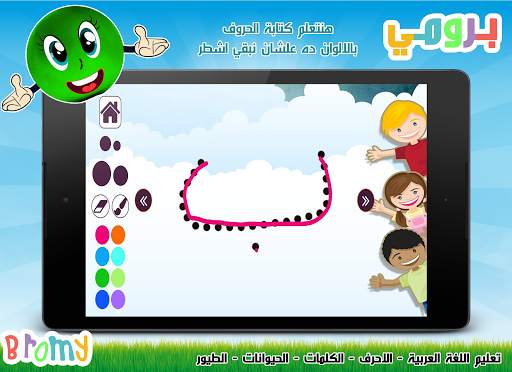 برومي : معلم الاطفال للحروف والألوان بدون انترنت screenshot 10