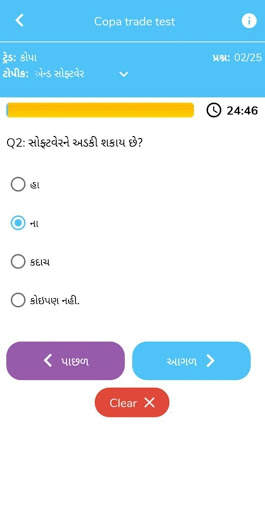 ITI Trade Test (Eng/Guj) screenshot 5
