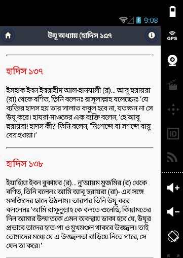 বুখারী শরীফ বাংলায় – ১ম খণ্ড screenshot 3