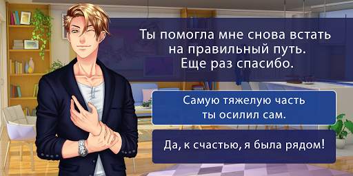 Сладкий флирт - Episode скриншот 2