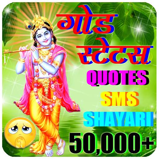 God Shayari : Status, Quotes and SMS 1.0.6