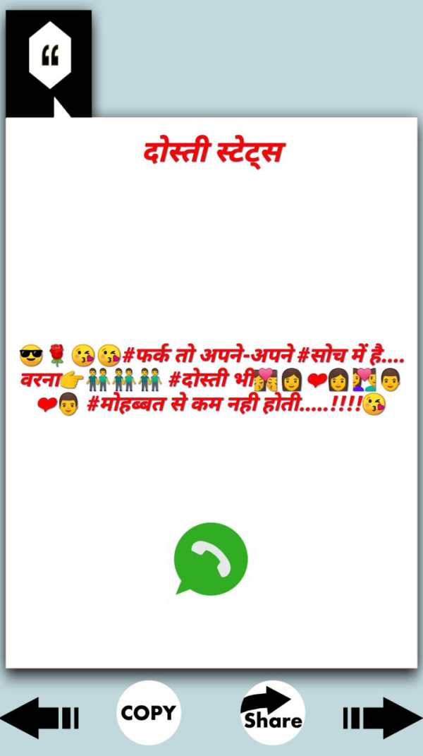 Dosti Status 2020 screenshot 6
