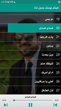 هيثم يوسف 2019 دون نت 3 تصوير الشاشة
