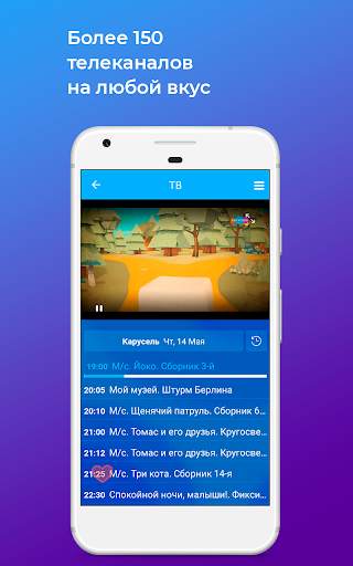 Impuls TV - онлайн интернет ТВ screenshot 2