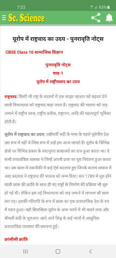 सामाजिक विज्ञान 10 Social Sc. Notes & Solutions screenshot 4