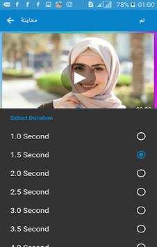 تحويل الصور إلى فيديو مع الموسيقى 7 تصوير الشاشة