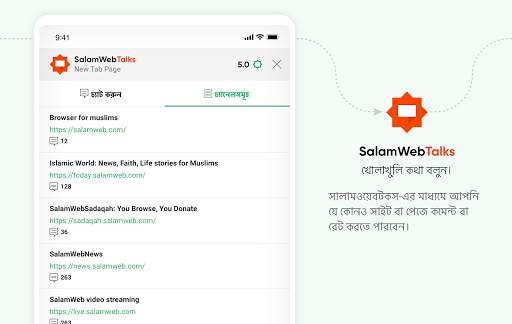 SalamWeb - মুসলমানদের জন্য বিশ screenshot 13
