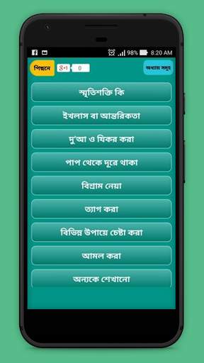 মেধাবী ছাত্র হওয়ার উপায় - স্মৃতিশক্তি বাড়ানোর উপায় скриншот 2