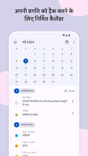 स्कूल प्लानर: टाइमटेबल कैलेंडर स्क्रीनशॉट 5