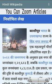 Hindi Wikipedia скриншот 4