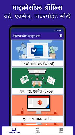 Computer Course in Hindi screenshot 3