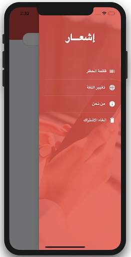 إشعار screenshot 3