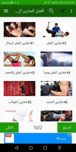 أفضل التمارين الرياضيه بالمنزل screenshot 12