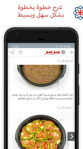 سِم سِم لوصفات البيت العربي 2 تصوير الشاشة