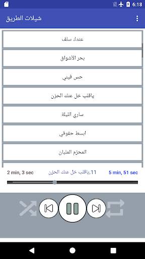 شيلات الطريق 2019 بدون نت(متجددة) 2 تصوير الشاشة
