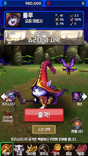 리그오브레전드 슈팅 게임 - 요들 키우기 screenshot 4