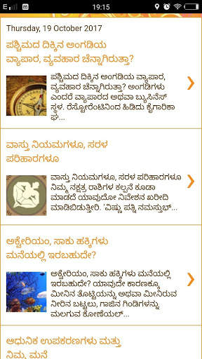 Vastu shastra In kannada screenshot 2