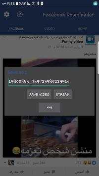 تحميل فيديوهات الفيسبوك screenshot 3