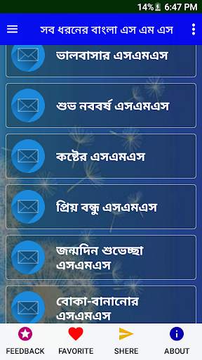 সব ধরনের বাংলা এস এম এস screenshot 1