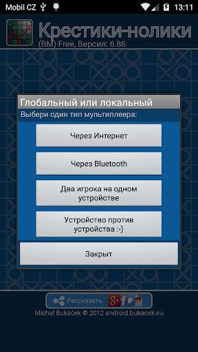 Крестики-нолики скриншот 3