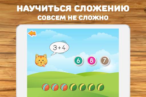 Математика для детей, игры скриншот 5