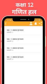 12th Math UP Board Solution - कक्षा 12 - गणित screenshot 5