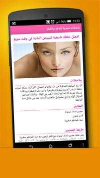وصفات مجربة للوجه والشعر screenshot 6