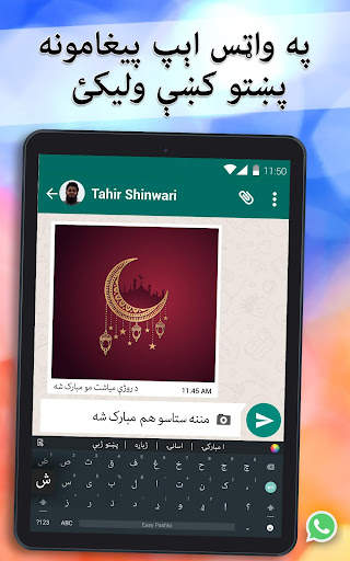 Easy Pashto Keyboard -پښتو screenshot 7