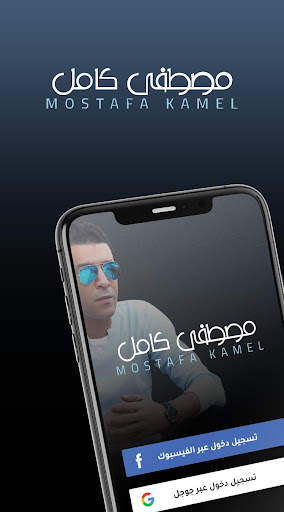 Mustafa Kamel official 2018 (Free) screenshot 1