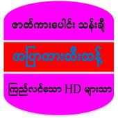 အပြာကားများ (HD) :Apyar အပန်းဖြေ on 9Apps