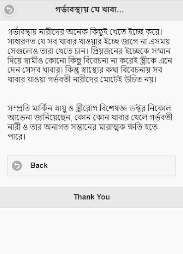 গর্ভাবস্থায় যে খাবার খাবেন না screenshot 3