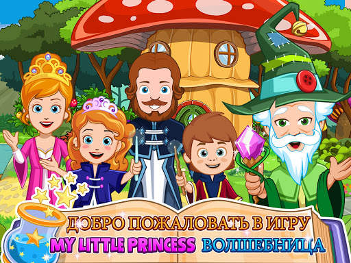 Little Princess : Волшебница скриншот 6