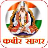 KABIR SAGAR AUDIO 16.1.20
