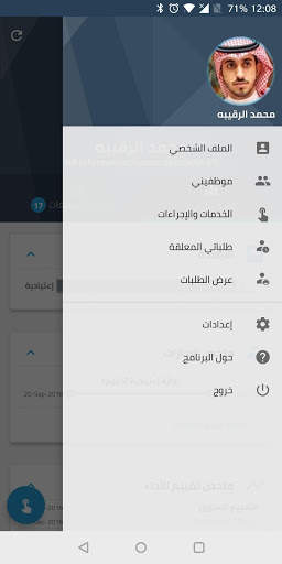خدماتي – شركة المياه الوطنية screenshot 1