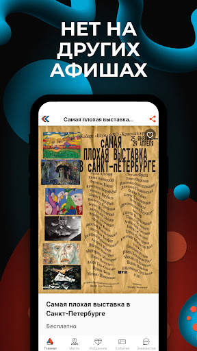 Кавёр: Афиша Знакомства Чат скриншот 4