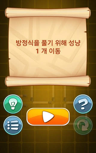 성냥 퍼즐 게임 screenshot 15