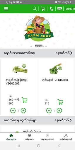 Farm Shop - Myanmar screenshot 4