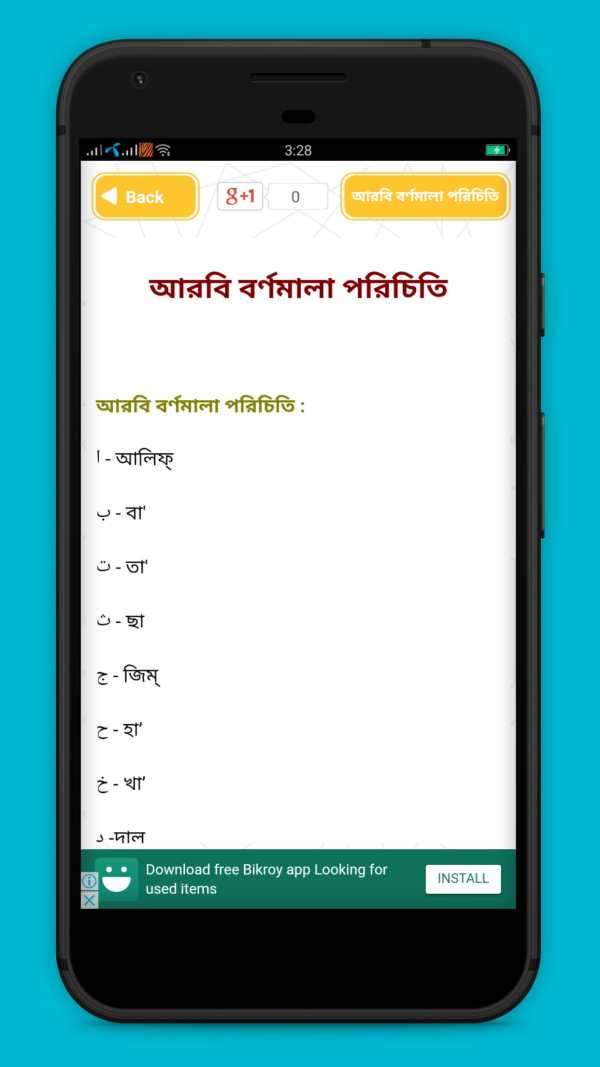 আরবী ভাষা শিক্ষা Learn arabic in bnagla स्क्रीनशॉट 3