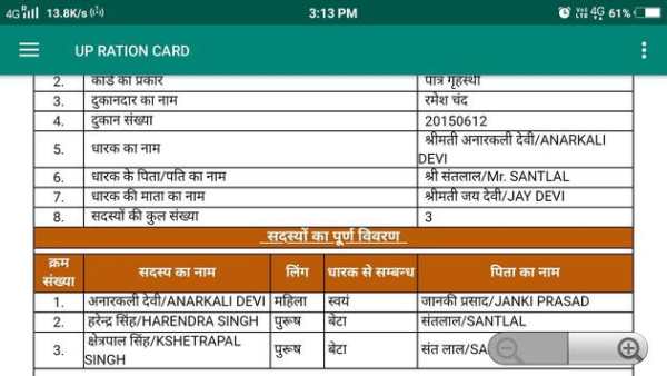 up ration card list up उत्तर प्रदेश राशन कार्ड screenshot 3