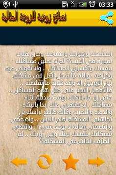 نصائح زوجية للزوجة المثالية screenshot 5