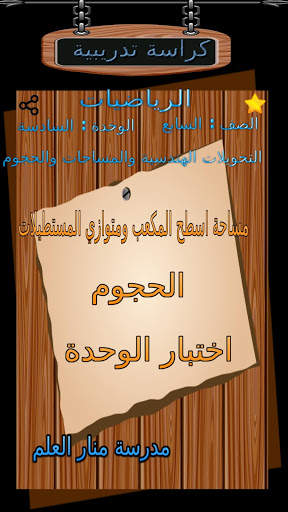 الرياضيات الصف السابع screenshot 3