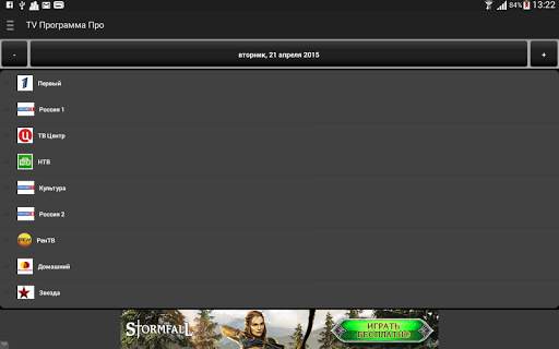 TV Program Pro screenshot 4