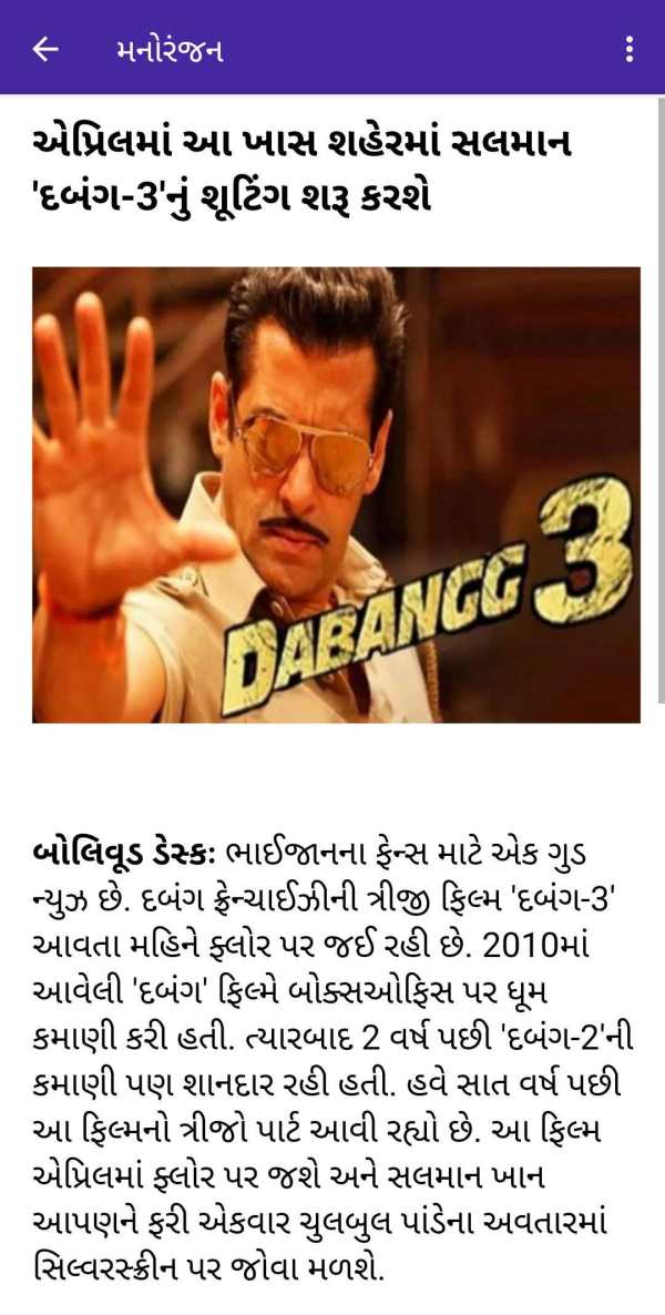 Gujarati Samachar Gujarat News screenshot 6