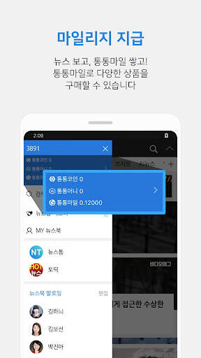 뉴스통 - News Portal for android screenshot 6