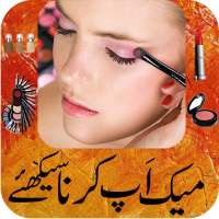 Makeup Karna Sikhiye