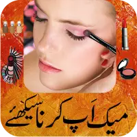Makeup Karna Sikhiye