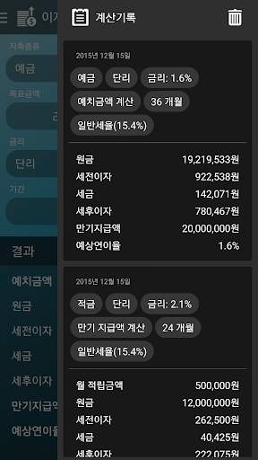 이자 계산기 screenshot 5