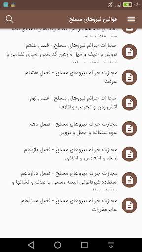 قوانین ایران screenshot 8