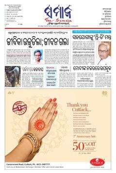 All Odia News Paper screenshot 4