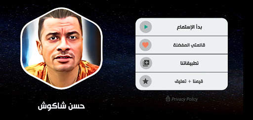 حسن شاكوش بدون نت | مهرجانات 2 تصوير الشاشة